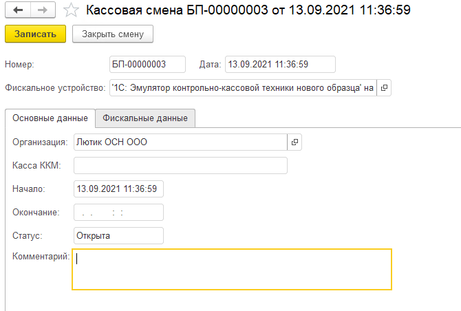 Работа с кассой в БП 3.0