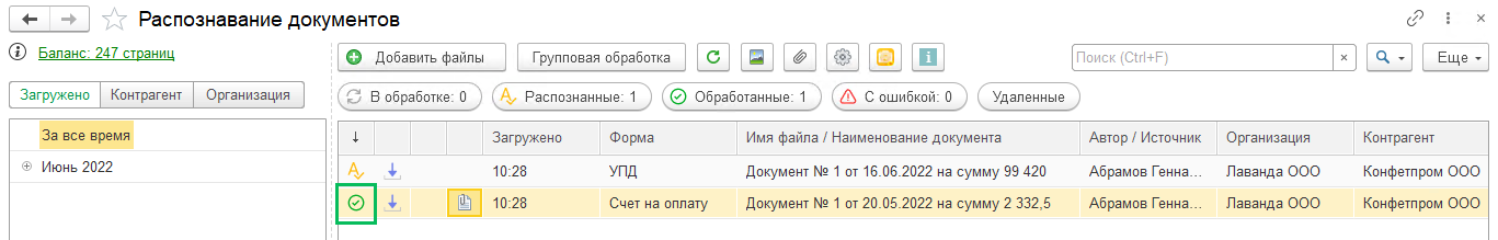 1С Распознавание документов
