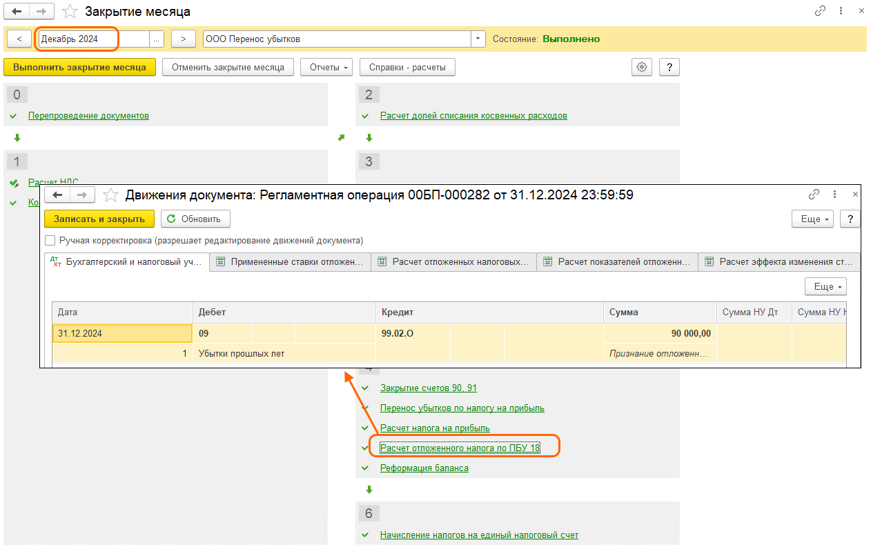 Перенос убытков прошлых лет в 1С: БП 3.0