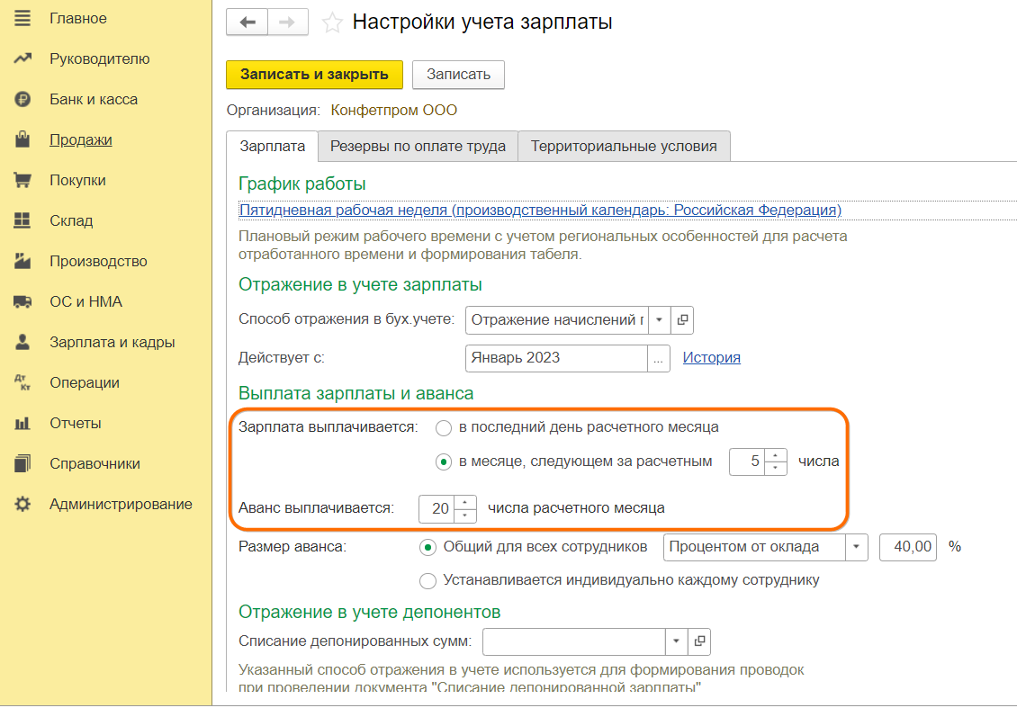 Начисление и выплата зарплаты в 1С Бухгалтерия
