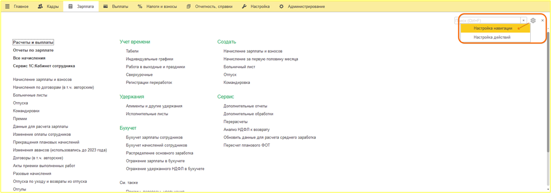 Индексация заработка ЗУП