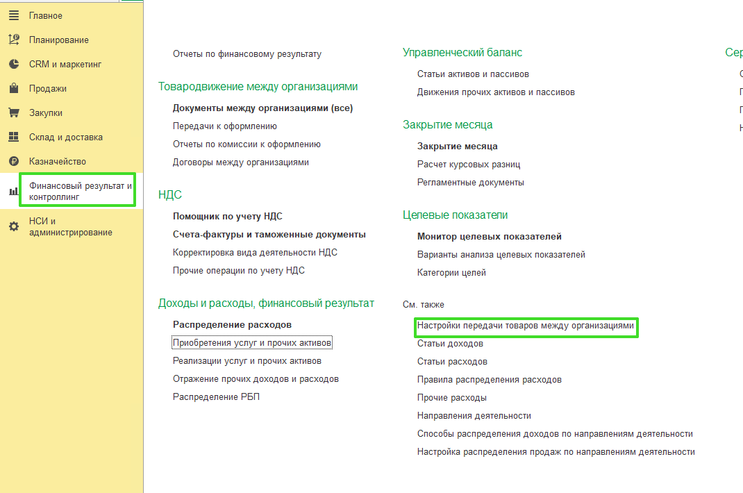 Интеркампани УТ 11.4