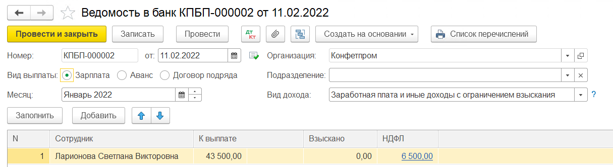 Возврат зарплаты из банка