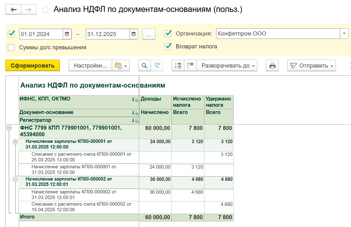 Исправление НДФЛ