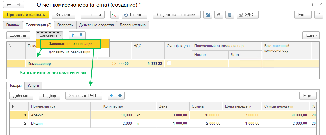Комиссионная торговля с позиции комитента в БП 3.0