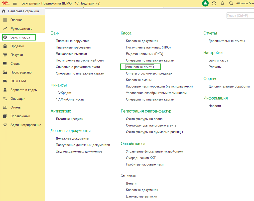 банк-и-касса-авансовые-отчеты