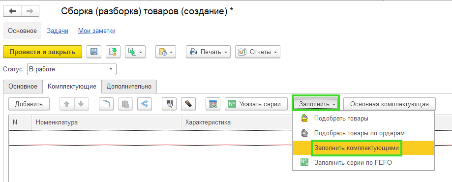 Комплектация товара в УТ 11.4