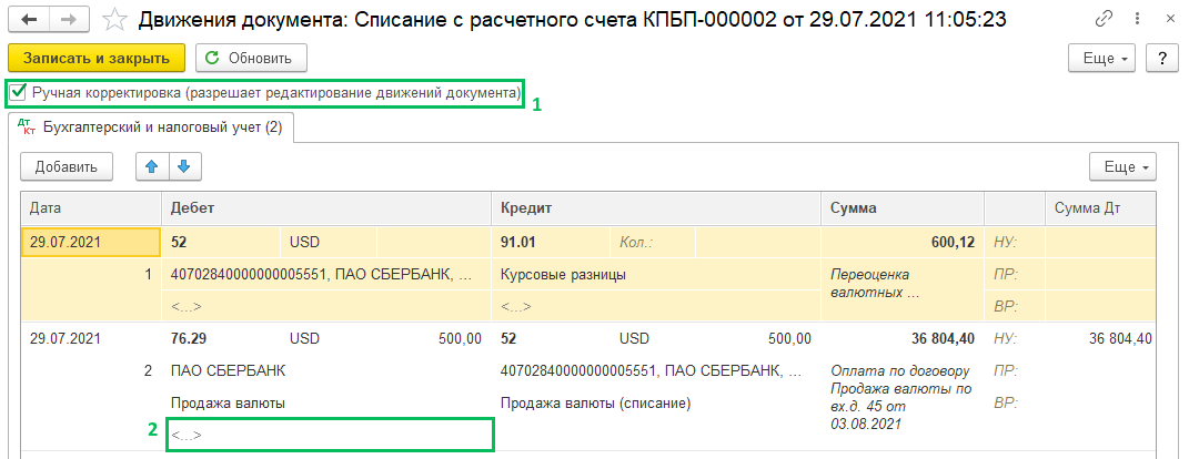 Продажа валюты без счета 57