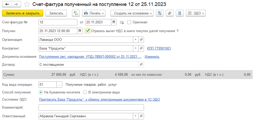 Подарки сотрудникам в БП 3.0