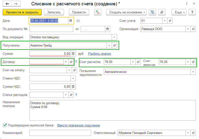 списание-с-рс-без-договора