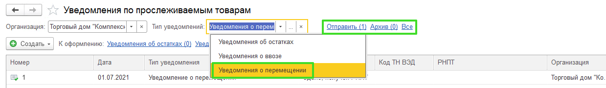 Прослеживаемость в УТ