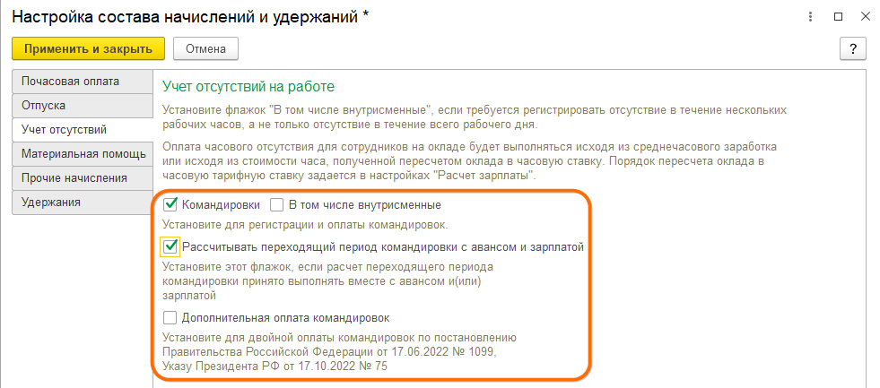 Командировка в ЗУП