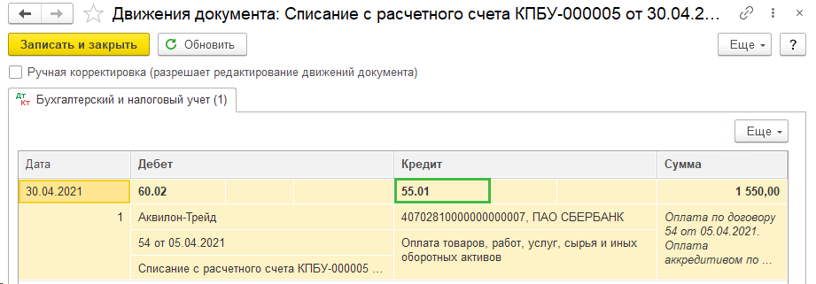 оплата-аккредитивом-проводки