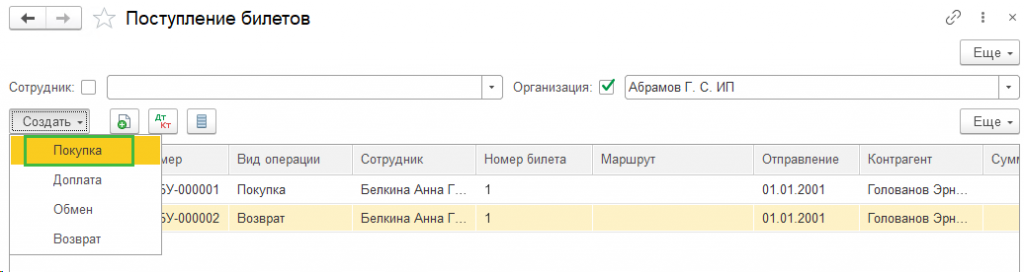 создание-покупки-билетов