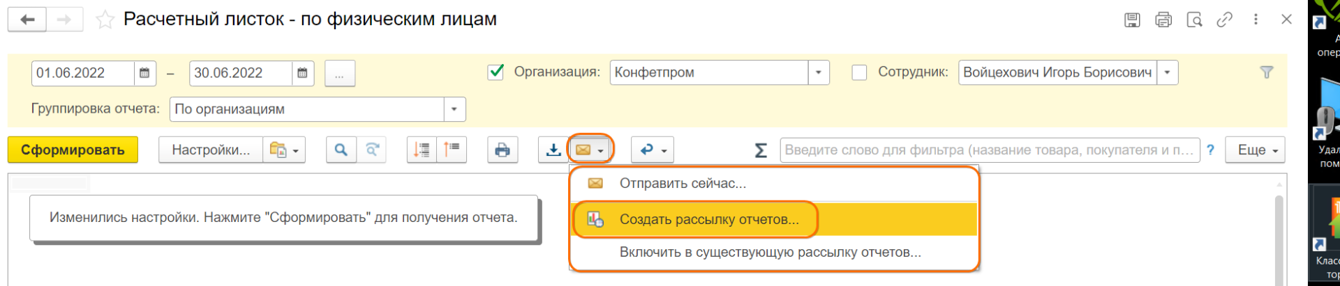 Автоматическая рассылка расчетных листков