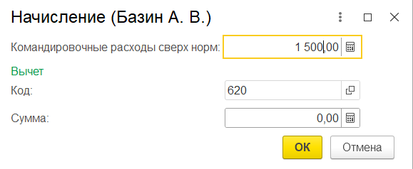 Командировка в Бухгалтерии