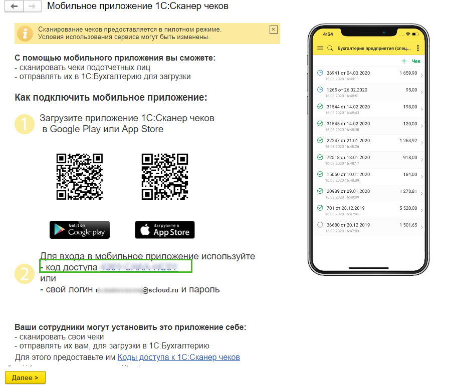 Распознавание чеков в 1С БП 3.0
