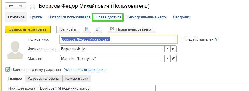 Оприходования товаров с помощью обработки