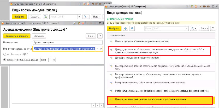 Виды доходов