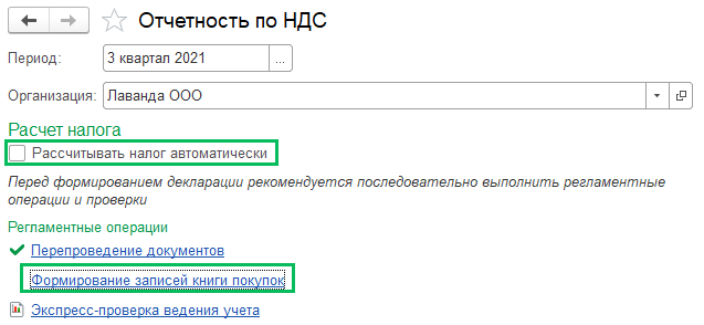 Перенос вычета НДС или частичный вычет в БП 3.0