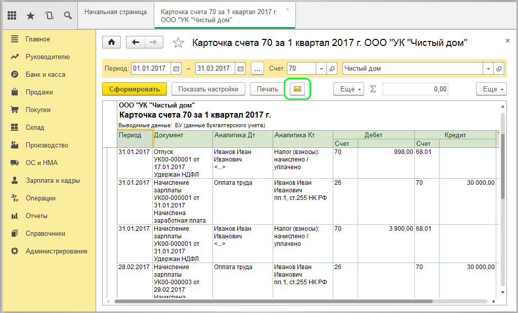 Отправка отчета посредством электронной почты