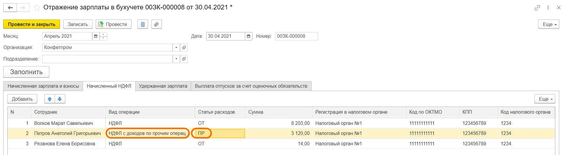 Прочие доходы в ЗУП 3.1
