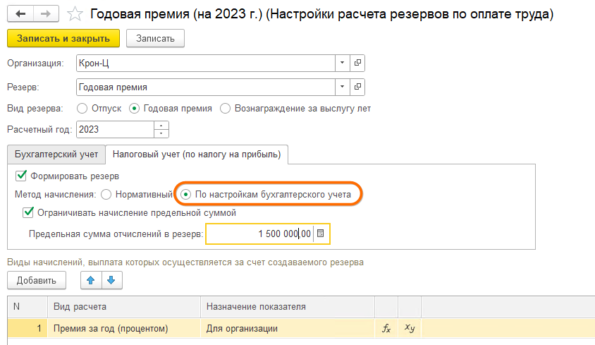 Резервы по оплате труда, резервы отпусков