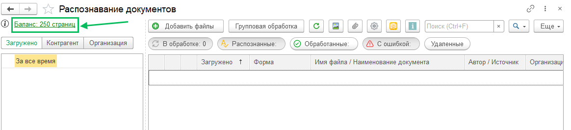 1С Распознавание документов