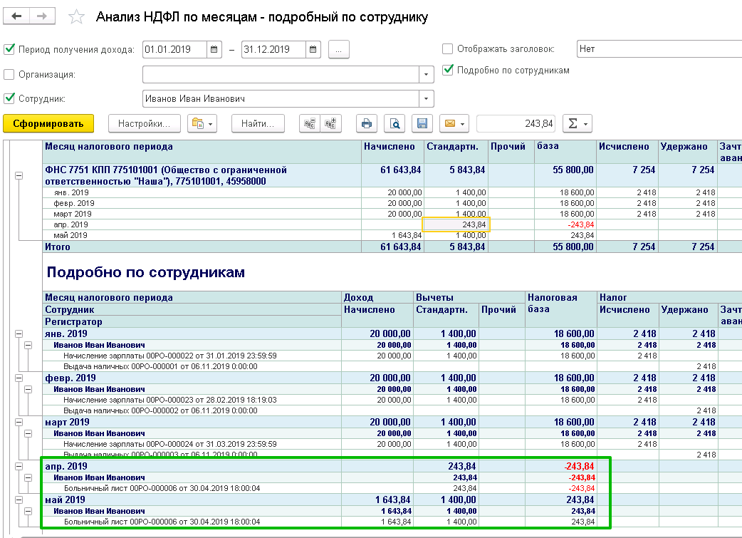 Очередность вычетов по межрасчетным выплатам (вопрос-ответ)