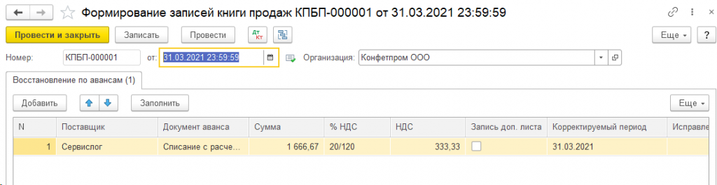 формирование-записьей-книги-продаж