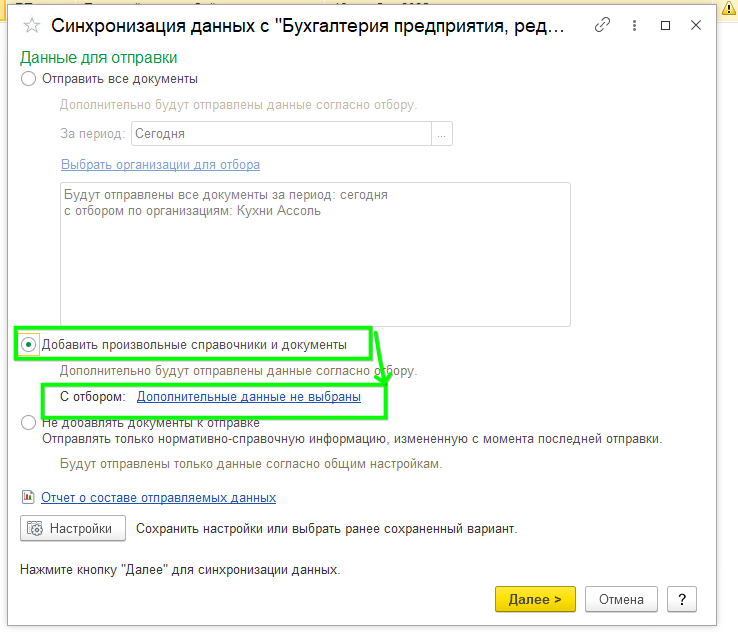 ручная синхронизация