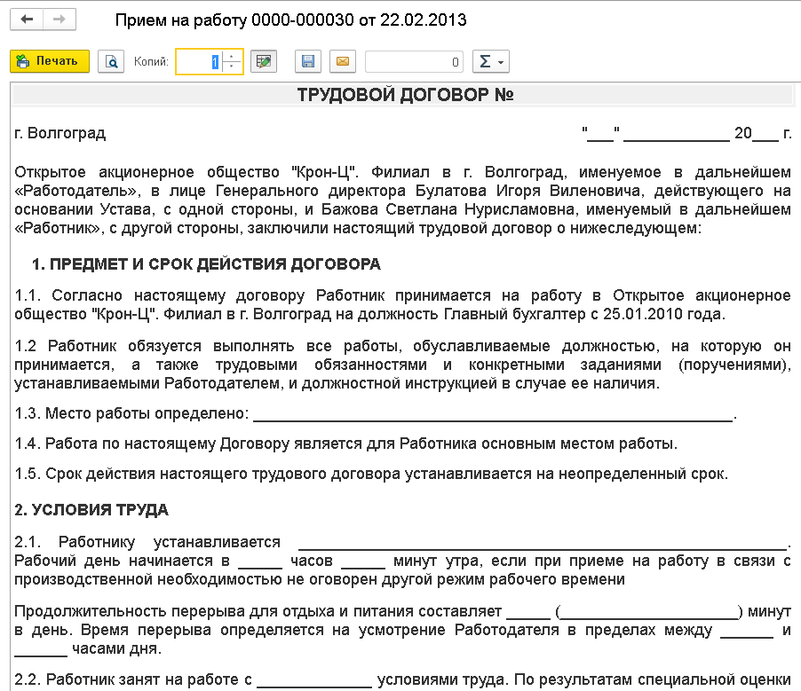Создание и редактирование макетов печатных форм