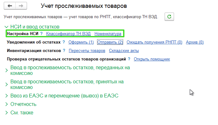 Прослеживаемость в УТ