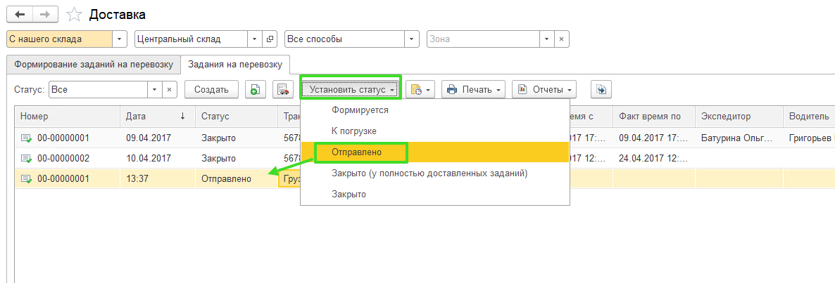 Доставка в УТ 11.4