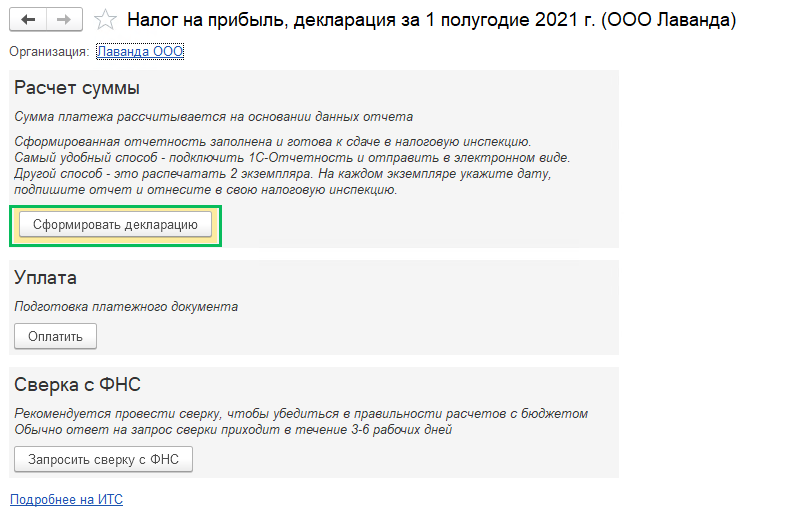 Задачи организации