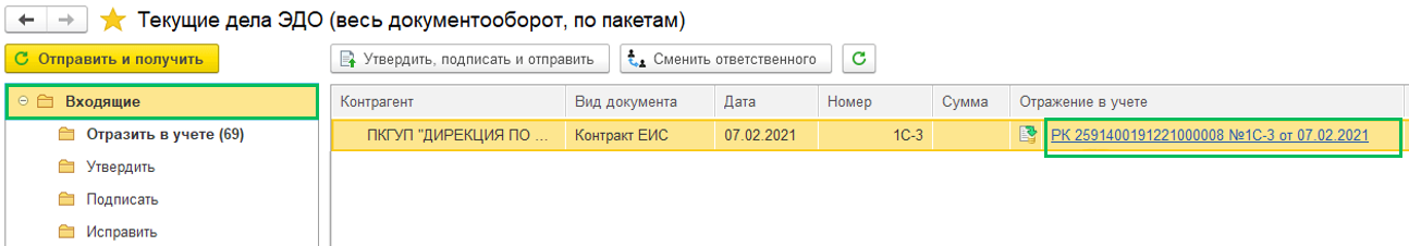 Обмен с ЕИС в БП 3.0