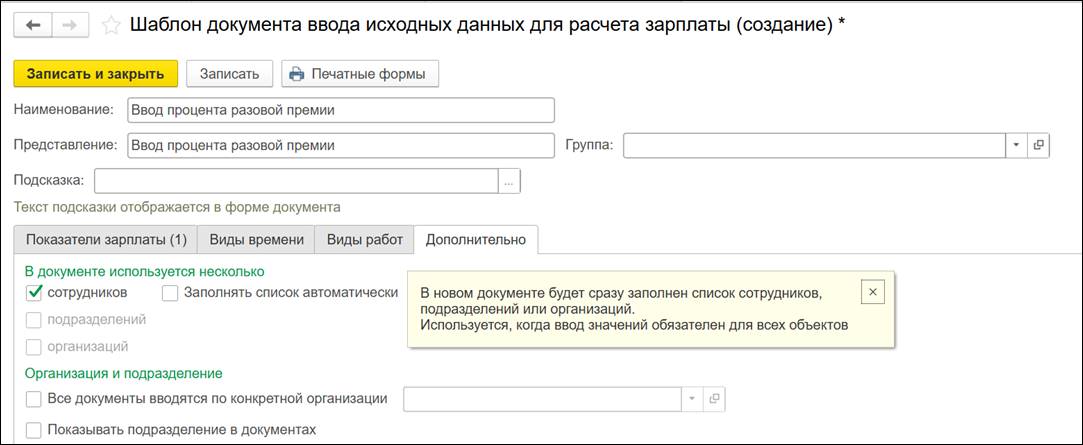 Как начислить премию в ЗУП