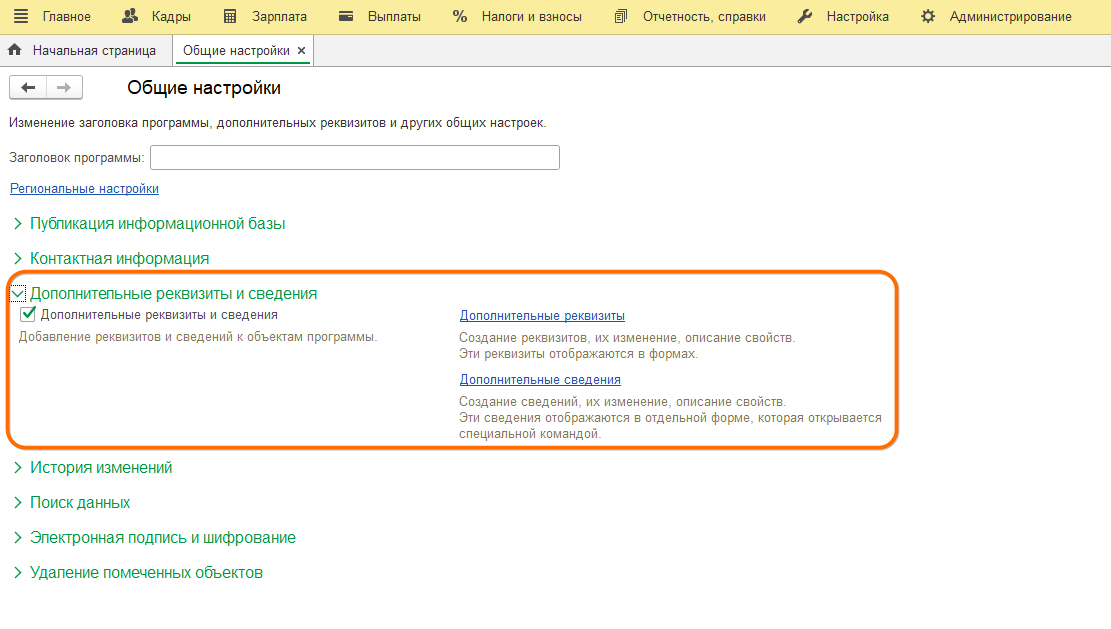 Дополнительные реквизиты и сведения