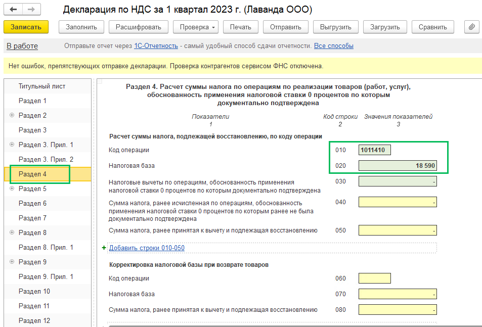 Экспорт несырьевых товаров.Подтверждение 0% НДС
