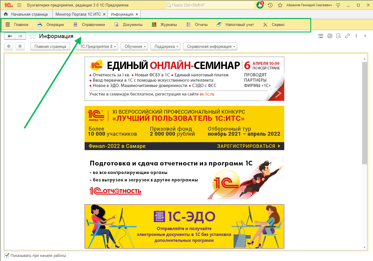 Смена интерфейса в БП 3.0