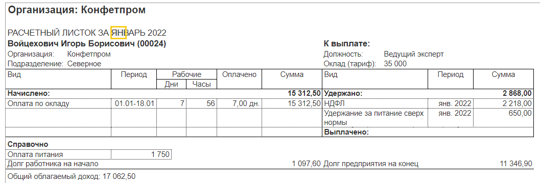 Оплата стоимости питания
