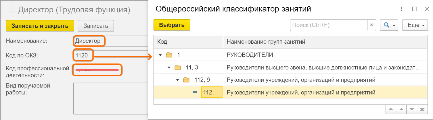 Прием на работу в Бухгалтерии