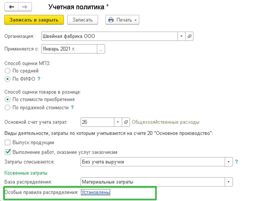 учетная-политика