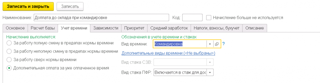 доплата-до-оклада-при-командировке