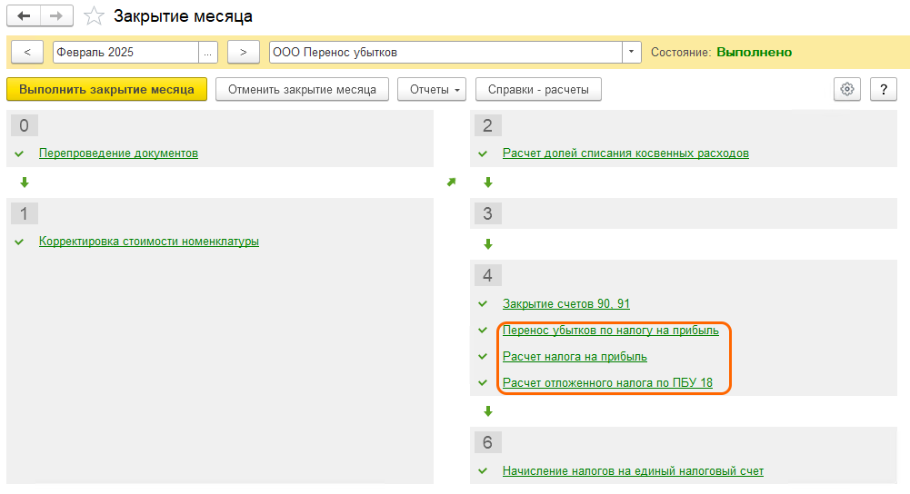 Перенос убытков прошлых лет в 1С: БП 3.0