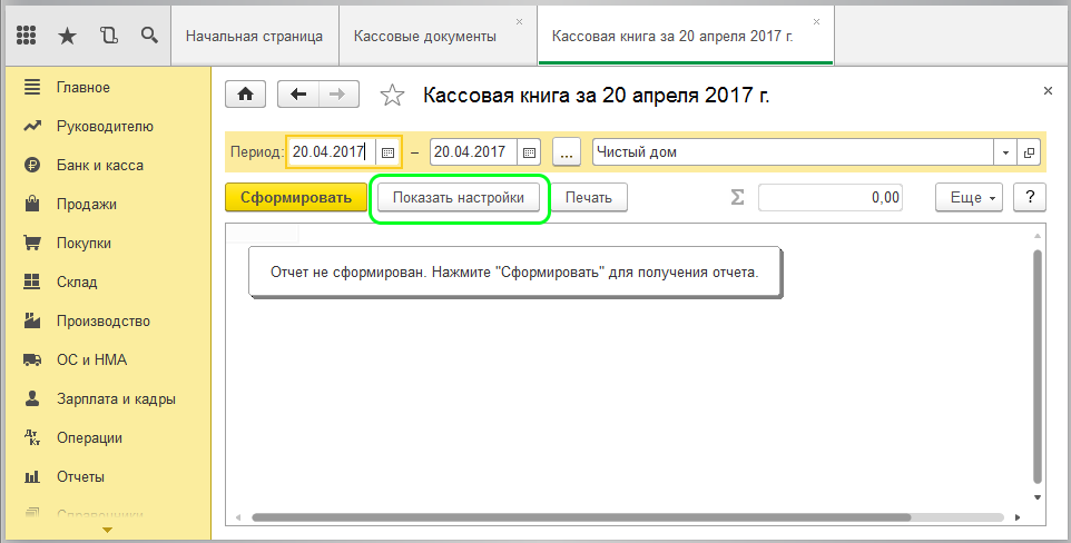 Настройки