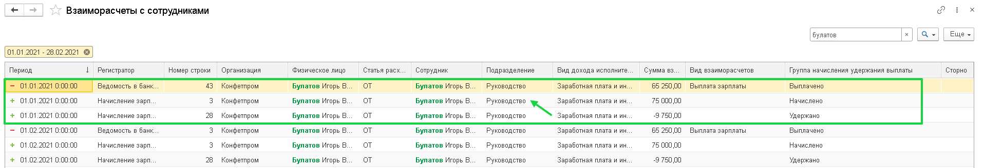 Физические лица не пропадают из аналитических отчетов