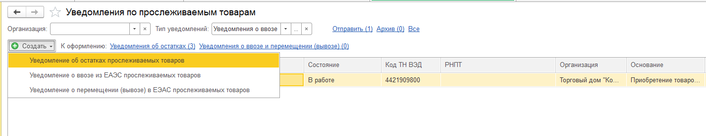 Прослеживаемость в УТ